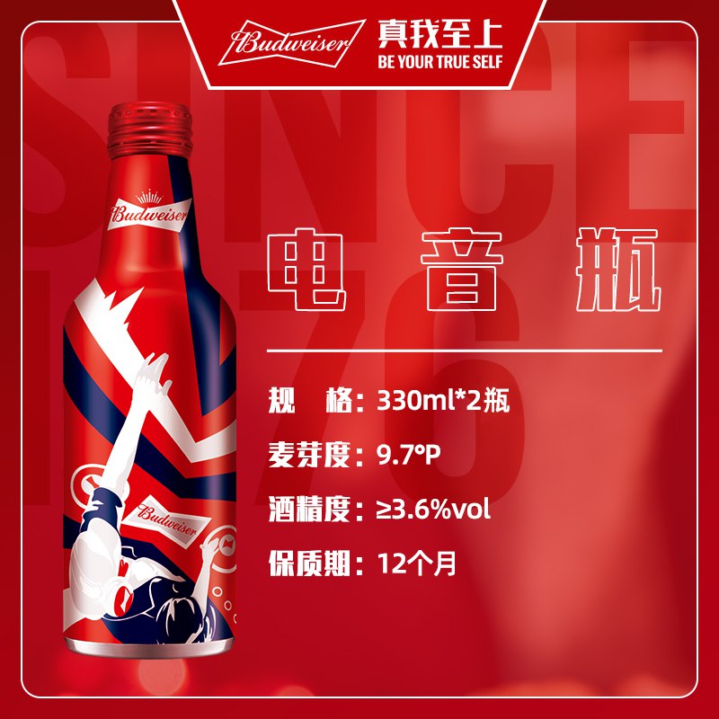 1.领券加购物车1件百威啤酒官方旗舰店高端铝罐电音瓶330ml*2瓶(8MUI2qT69Tu)/