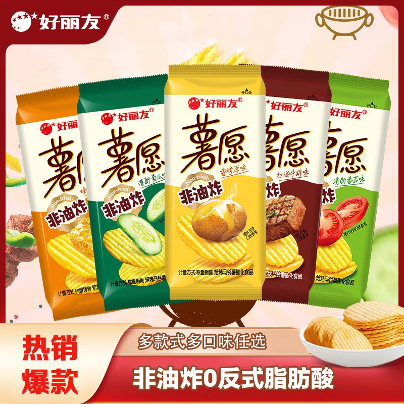 好丽友 薯愿香烤原味【5包】