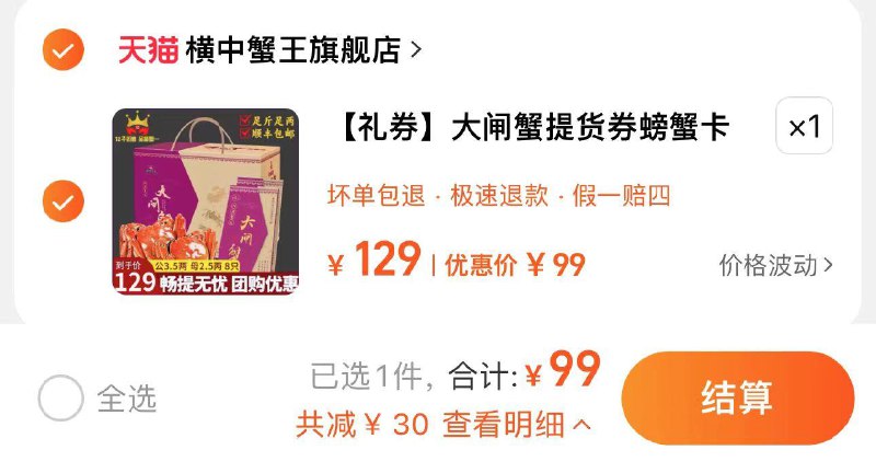 99亓 横中蟹王旗舰店到手公3.5两*4只 母2.5两*4只横中蟹王大闸蟹提货卡8只蟹卡/ CZ1187 /dviY3Ve1RSi//