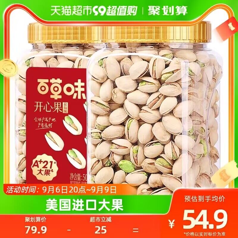 54.9💵【天猫超市包邮】百草味罐装坚果开心果500g)HORpdBUJrCG)/ CZ11//