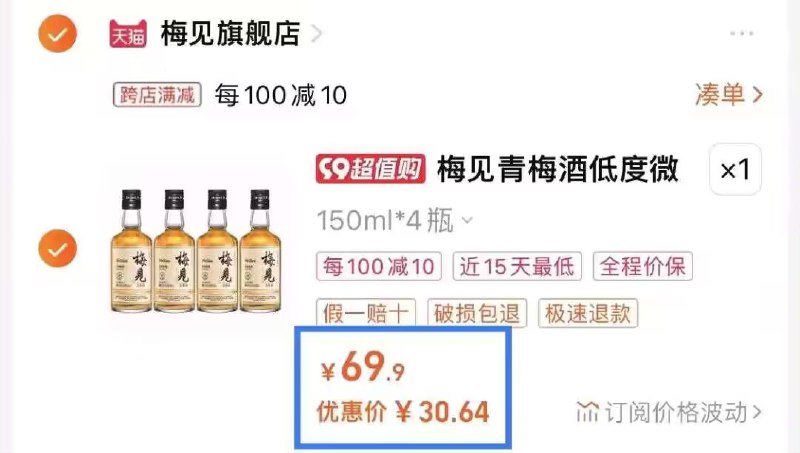 2、这个凑单，加购物车1件)egyRdB18s4D)/ CZ00 两个东西一起【提交先付款】然后单独把这个凑单【退款】 梅见微醺青梅果酒4瓶30.6💵！