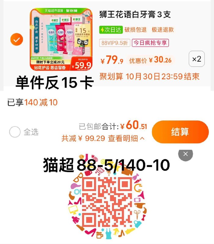 1.收藏-今日疯抢-加购2件叠140-10券 2福袋 vip 【60.5】反30卡 到手30.5亓 5.08/支狮王花语白亮白牙膏140g*6支/ CZ0001 /)9AXDWcfLnRQ)//每日红包 1111.fanli.me