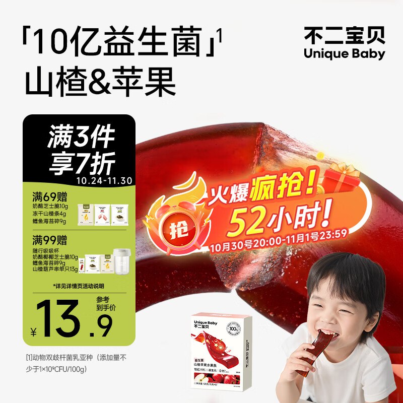 不二宝贝山楂苹果干水果条棒棒糖120g3首单，凑3件7折后2.46亓