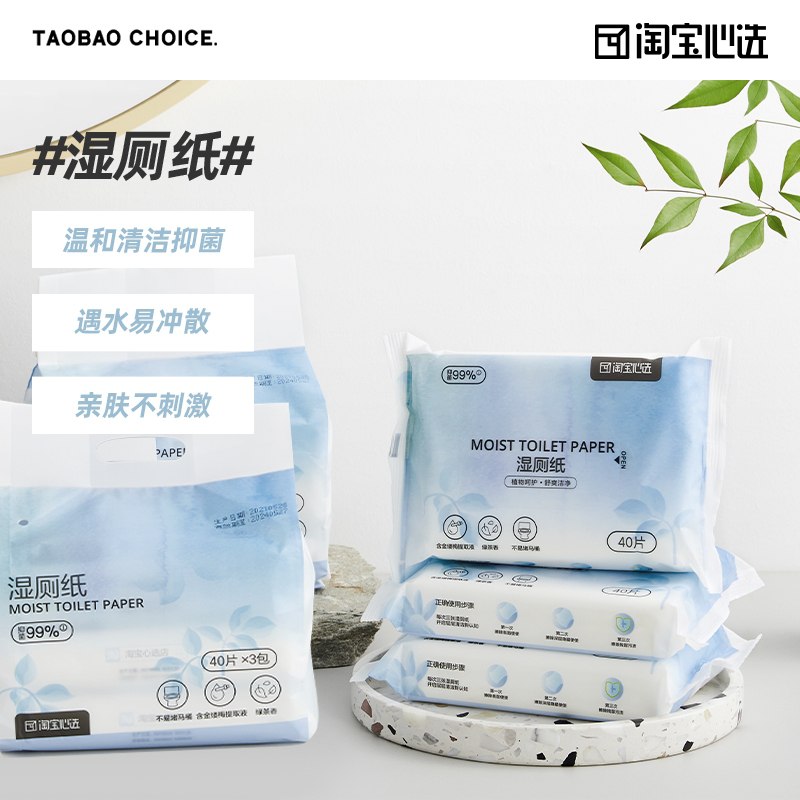 2件19.8元【淘宝心选】亲肤温和抑菌湿厕纸40抽*6包(hy4OXiPanWd)/
