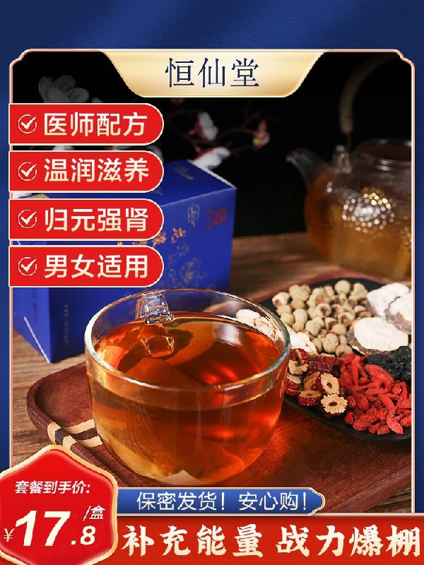 0点9.9元【恒仙堂旗舰店】男人养生补肾茶五宝茶20包)wAX7dkh3Tyh)/ CZ11//熬夜晚睡/精神差/疲劳易困压力大/注意力不集中的安排强身健体增强免疫力懂得都懂