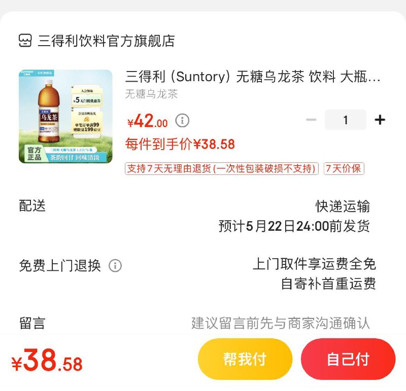 三得利无糖乌龙茶1250ml*6瓶拍下39亓  折6.5亓/瓶
