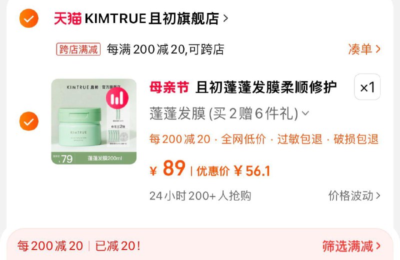 1.进店-收藏-如有4礼金拍89选项 凑满减到手56亓KIMTRUE且初蓬蓬发膜200ml/ CZ6778 /BNdeWuWYsGJ//