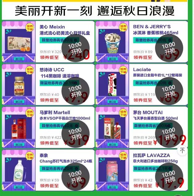 10点抢券!京东国际多个单品好价