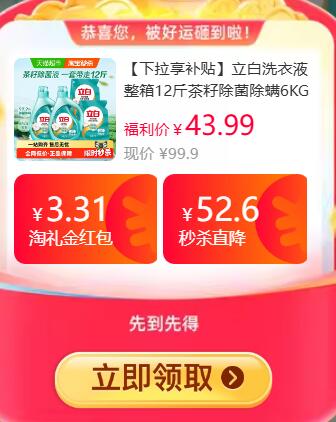 9折消费券40.93元 猫超包邮新增返8猫卡 到手32.93元立白洗衣液整箱12斤：/