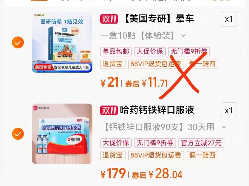 1速度‼bug哈药牌钙铁锌90支 💰28叠9折＋标题下卷全领＋金币