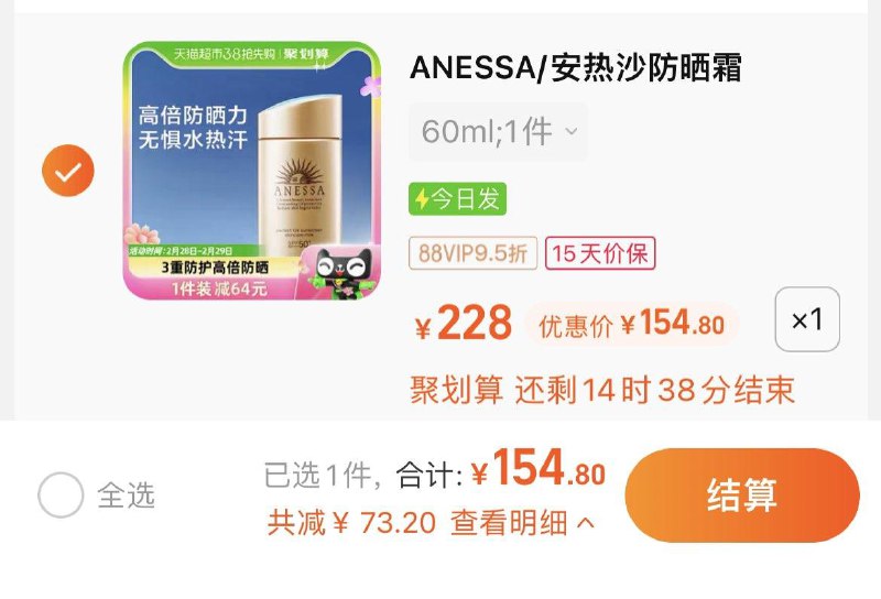 1.叠1福袋，vip【154.8】ANESSA/安耐晒防晒小金瓶60ml/ CZ2795 /dB4PWlI2vw9//