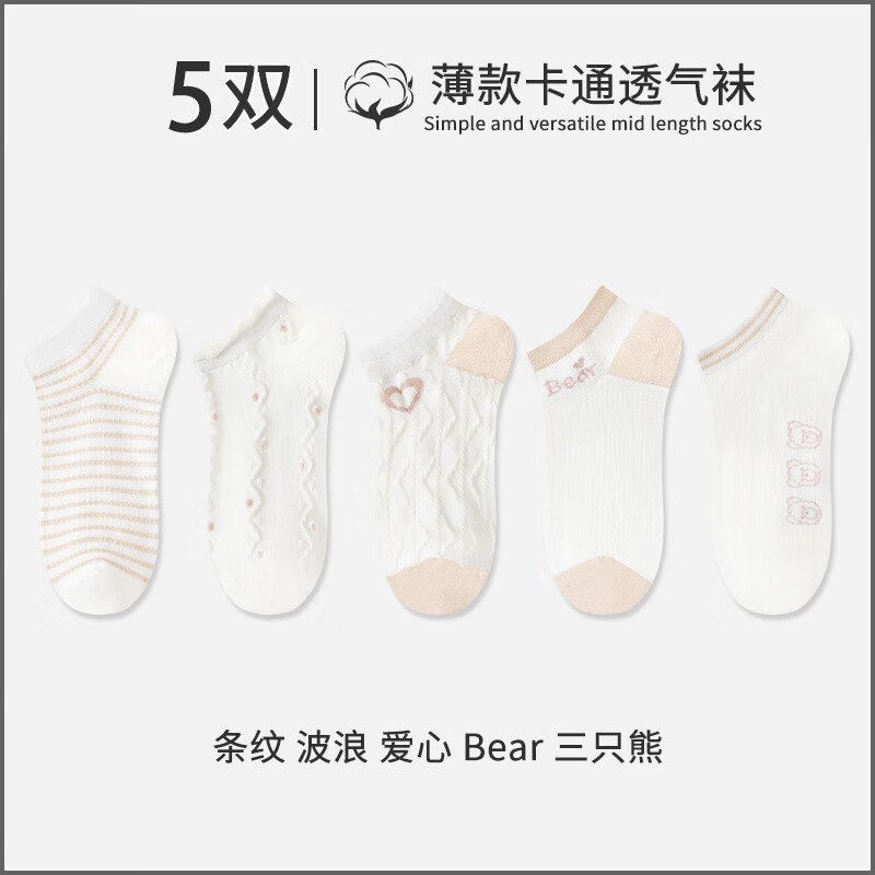 宜而爽春夏款棉袜合集13.9元 女款薄款卡通透气袜 5双