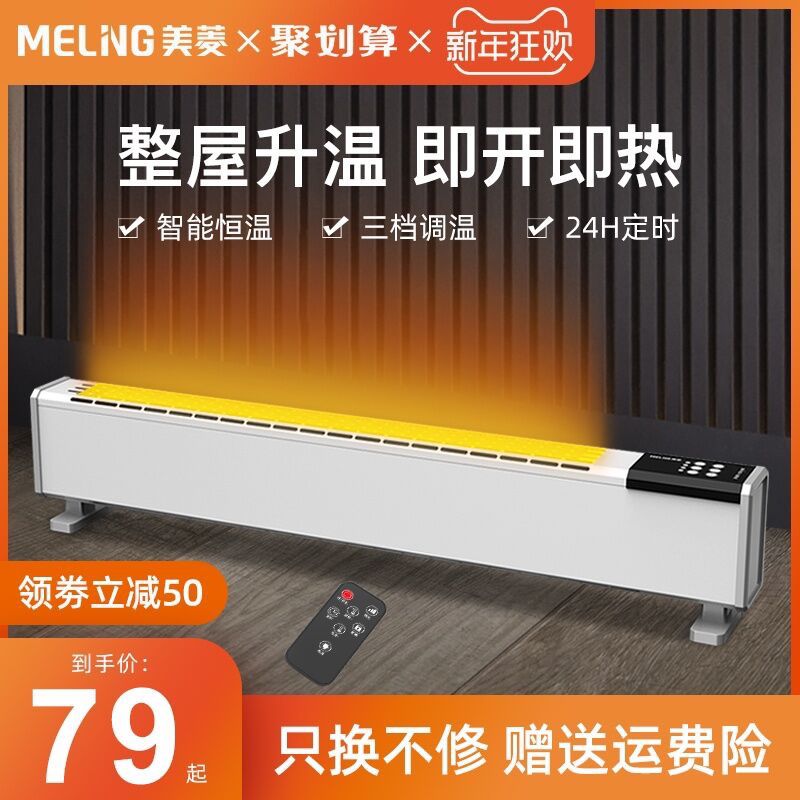 69元 美菱踢脚线取暖器(BZ7ucrMJPL3)/