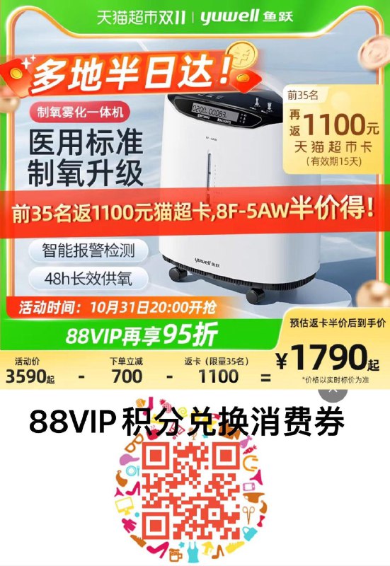 20点开始前35名伴价到手  vip叠金币2637.8亓 反1100卡 到手1537.835名后 反200卡 拍下2437.8亓猫超充值2988赠138猫卡凑vip肖菲券 到手约2080亓鱼跃制氧机医用级5L浓度90%/ CZ0001 /)4eGnWXiaLyJ)//每日红包 1111.fanli.me