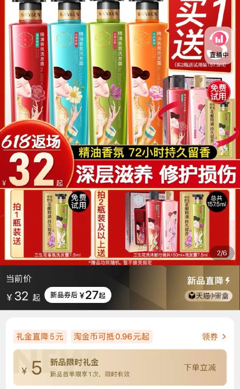 50元【百雀羚专卖店】三生花洗发水2瓶共1000ml(7OBr2KZORkd)/送洗罚ゅ浴旅行装150ml小黑盒5元礼金！到手45元！