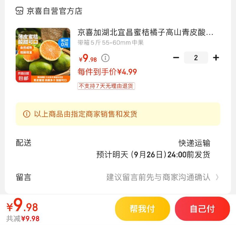买2免1  拍2件9.9亓湖北宜昌蜜桔橘子5斤中果