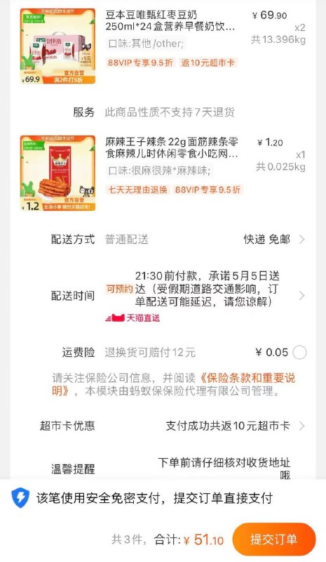2.加车1件 叠加140-10券 一起51.1元 送10猫超卡 相当于41.1元到手豆本豆48盒麻辣王子辣条22g面筋(jfbJX3YGhMs)/ 叠加淘金币可再低4.19元