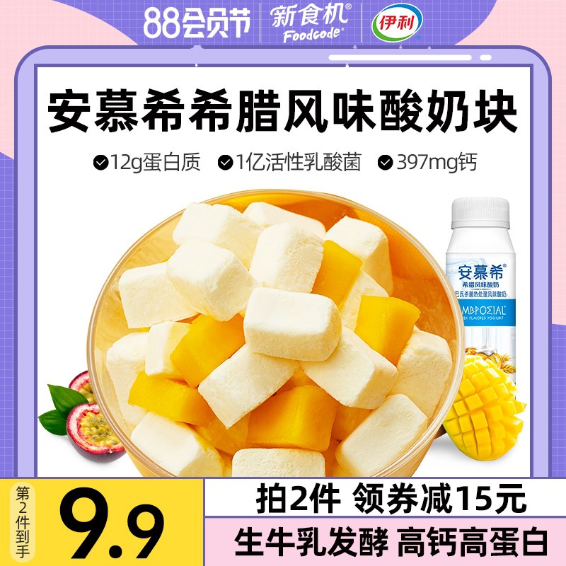 1.领券 加入购物车2件【伊利新食机旗舰店】安慕希益生菌冻干果粒酸奶块(I2OqXlL1QO1)/