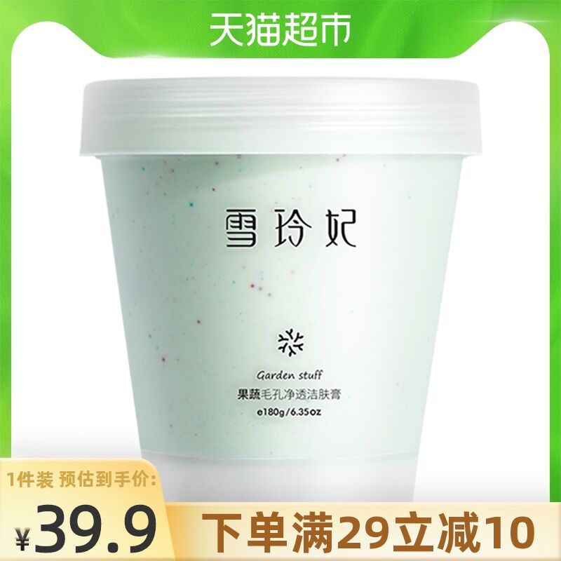 9.9元 天猫超市包邮雪玲妃果蔬毛孔净透洁肤膏(Z3DNXl2qxW1)/