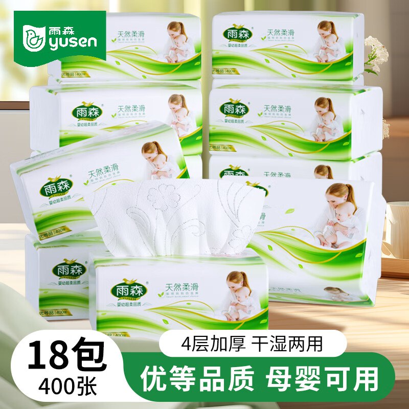 雨森纸品合集22.9元 天然柔滑抽纸 100抽*18包
