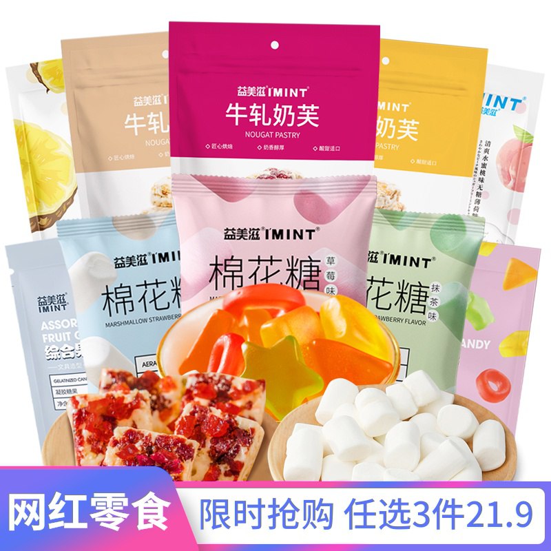 3件拍下11.9元IMINT雪花酥棉花糖(AnHZcUii1gq)/