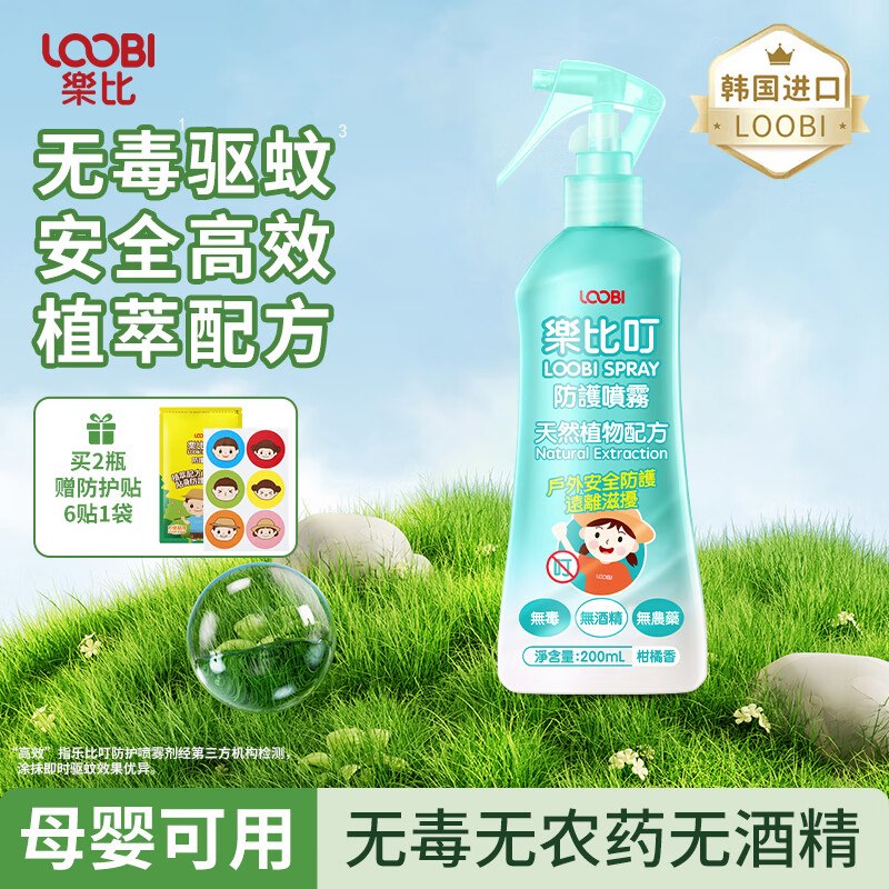 乐比 进口驱蚊防护喷雾 200ml拍下29.9元；赠防护贴6片/袋