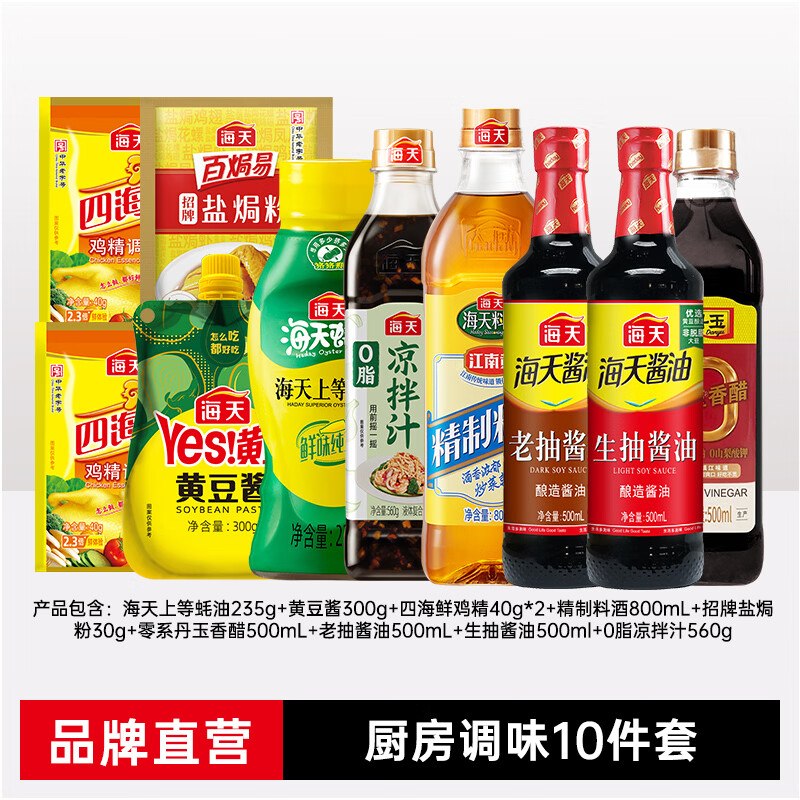 29.9元！海天 调味10件套共3505ml领 