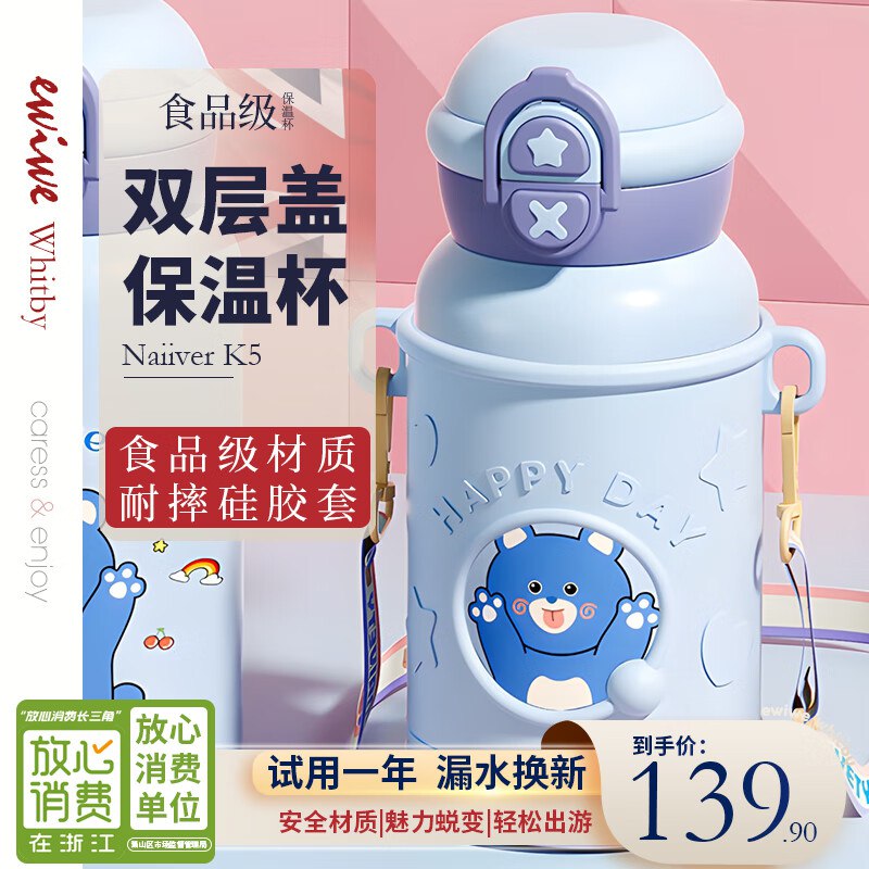 29.9元 EWIWE卡通双层盖保温杯500ml