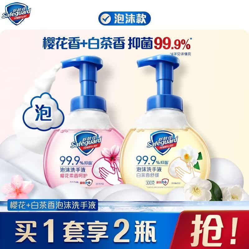 自营舒肤佳 抑菌泡沫洗手液300g*2瓶