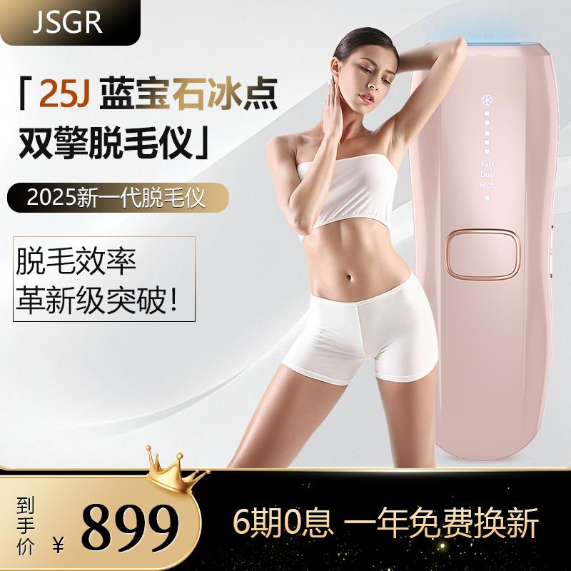 JSGR脱毛仪，拍2件 198 自辨1/ CZ2185 9/8i3LVwwhDd9//://