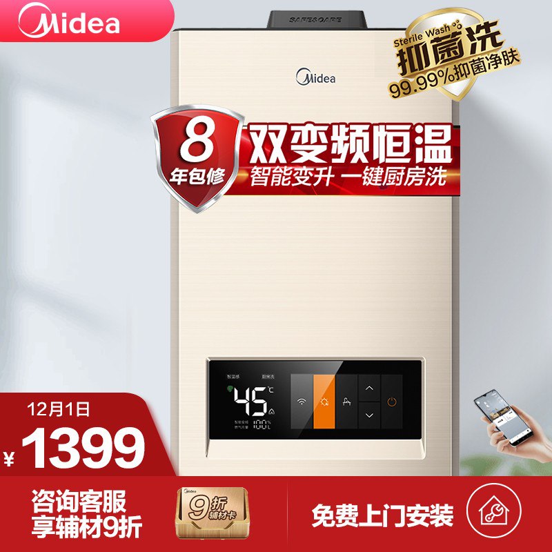 美的14升燃气热水器天然气 