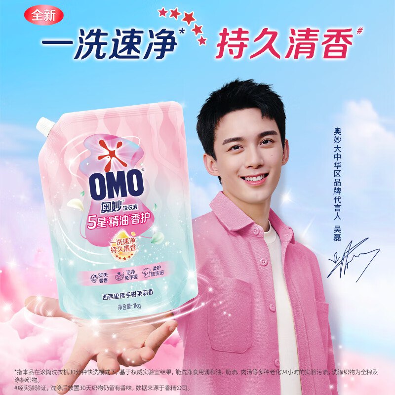 【自营】奥妙5星精油香护洗衣液 2斤