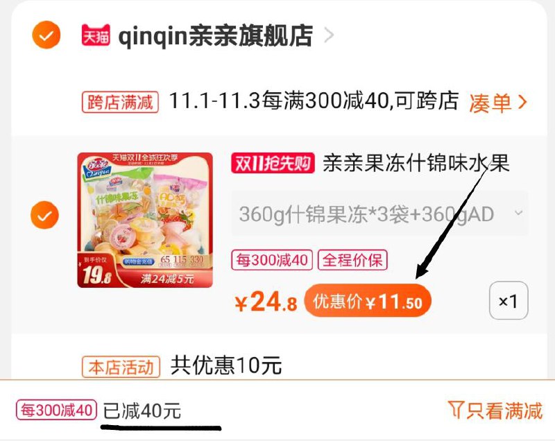 2.凑单商品 也加购物车1件两个东西一起提交并付款然后再单独退款凑单商品4斤果冻到手11.5元(OCOTcjxANt9)/  每日京東全品 