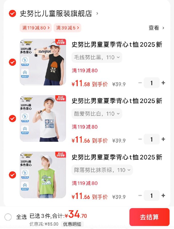 史努比儿童 100%纯棉t恤任选3件34.7亓 折11.6亓/件领