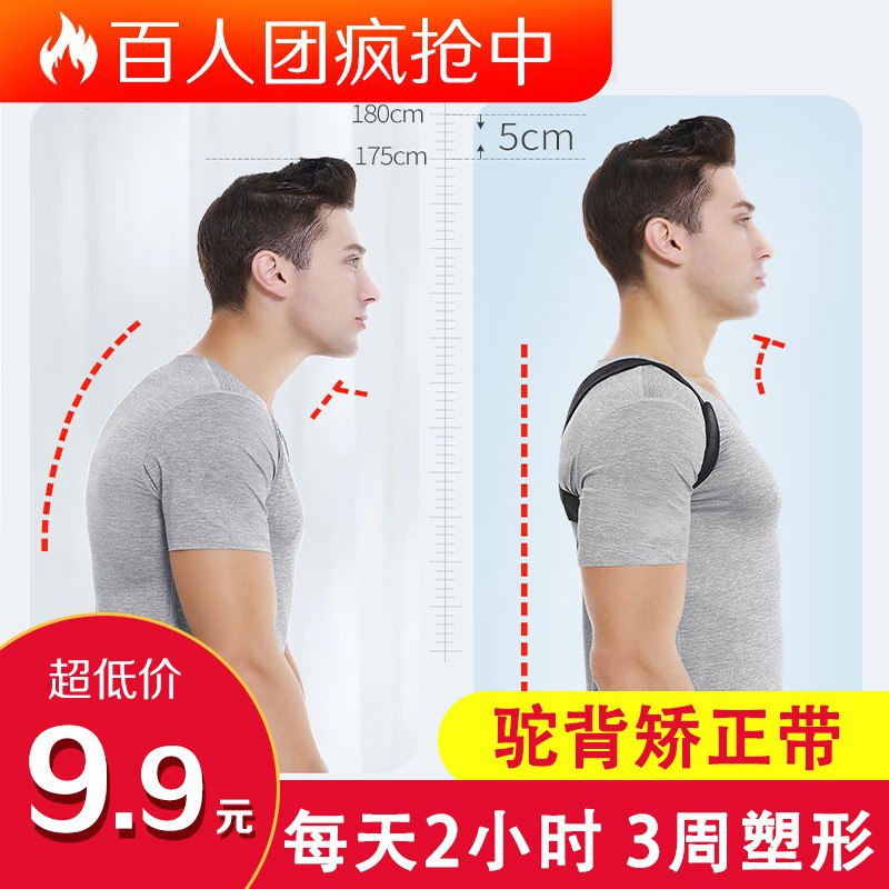 驼背矫正矫姿背带成年人专用5.9