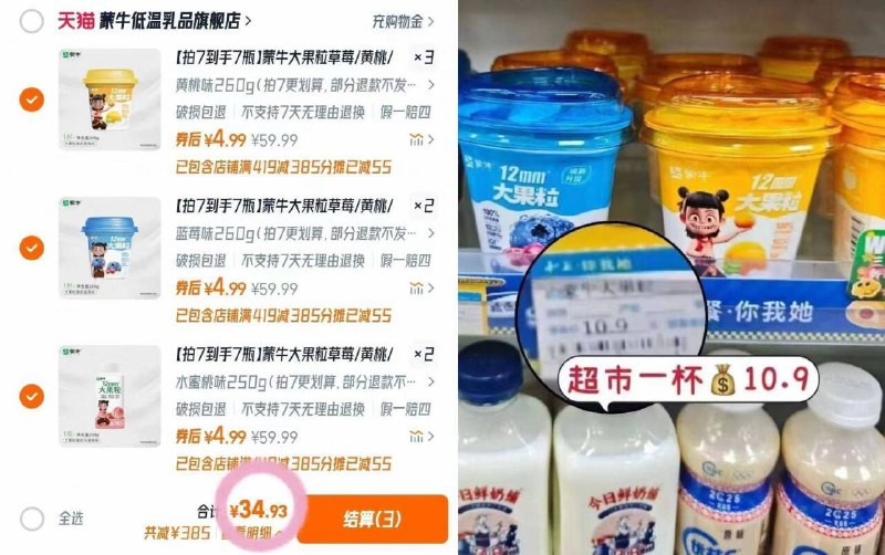 🈴4.9/盒‼蒙牛大果粒酸奶7种口味，拍⑦盒💰34.93–果肉多多😋超市同款10.9/杯啊9/GQ7Q4dzTU5O// AA11