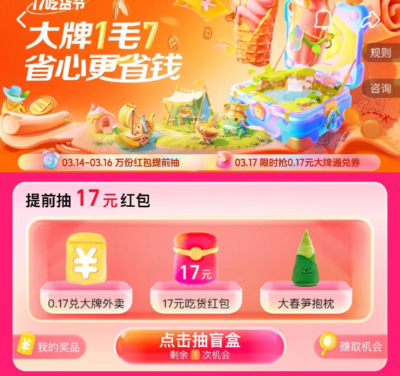 0点 饿了麽搜：吃货节抽奖试试