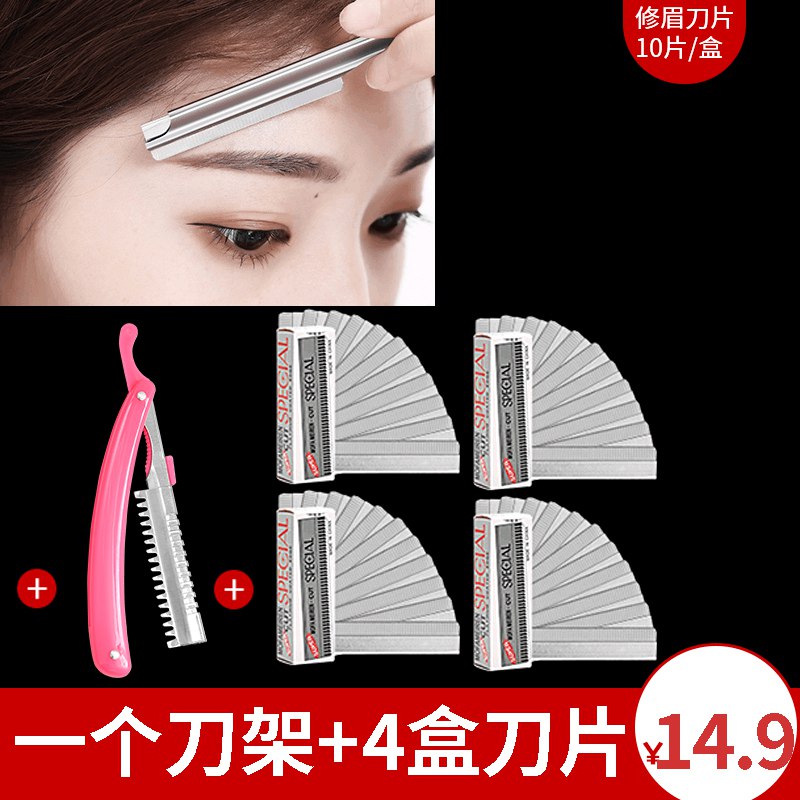修眉刀片套装 可用  
