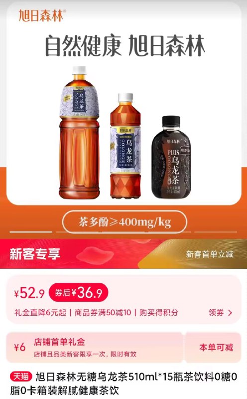 快现在有首单拍下33.9💵【💵气森林】乌龙茶510ml*15瓶)oSN5We1HK8a)/ CZ11/这个是💵气森林旗下的品牌哦折合2块钱1瓶 超市一瓶五六块无糖浓郁醇厚 爱喝乌龙茶的冲