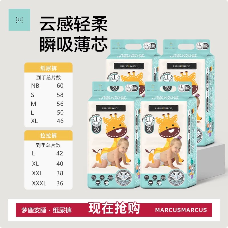 好像挺便宜？marcus马库狮梦鹿拉拉裤4包，拍下【83.9】，