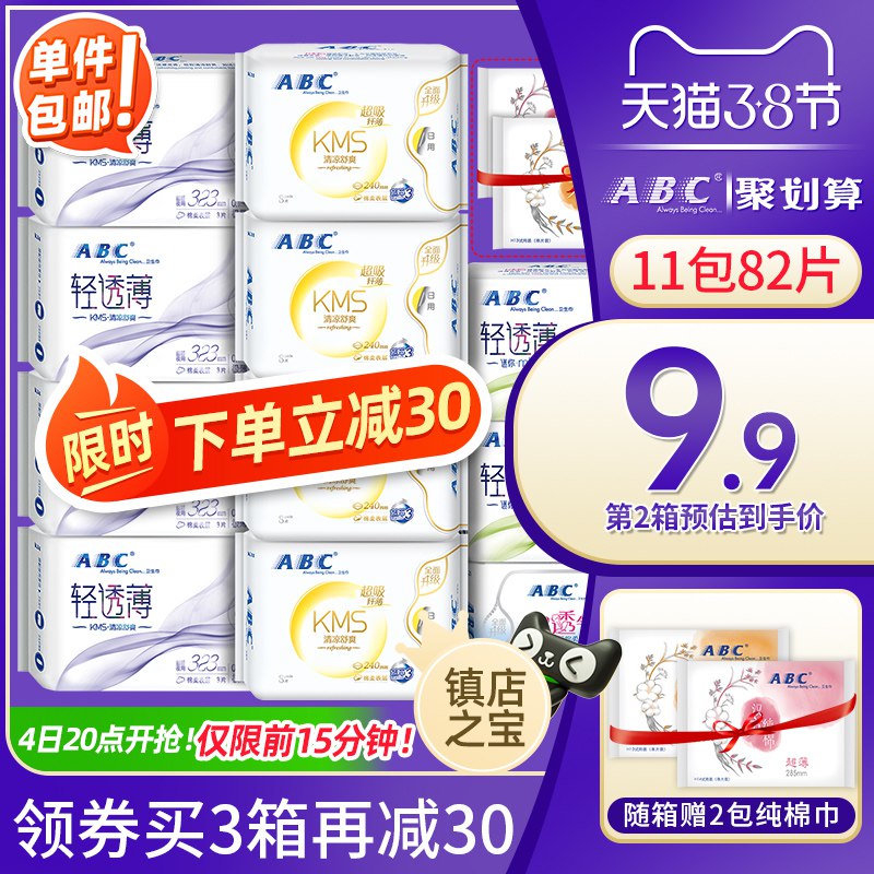 20点开始 前15分钟199-30券后 拍3件88.7元ABC棉柔卫生巾日夜组合39包 ￥T1X92f2xJRo￥/