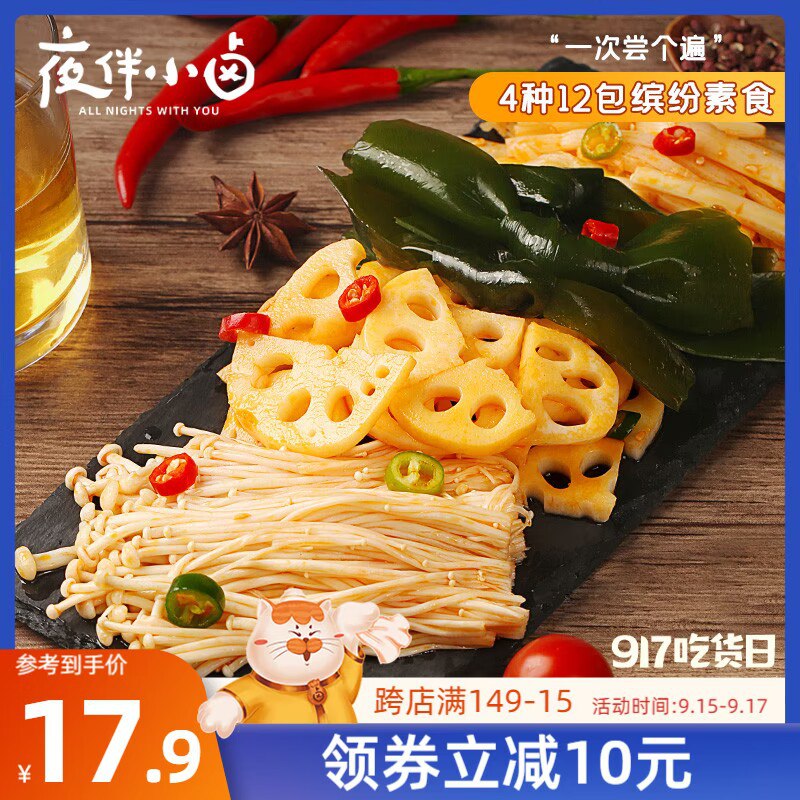 1. 领券 加入购物车1件领取商品下149-15吃货券【夜伴小卤—百草味旗下】酸辣海带结3包+火锅味藕片3包火锅笋丝3包+火锅味金针菇3包上面卤味素食大礼包 300g共12包(bT5I2wv22SE)/ CZ11/