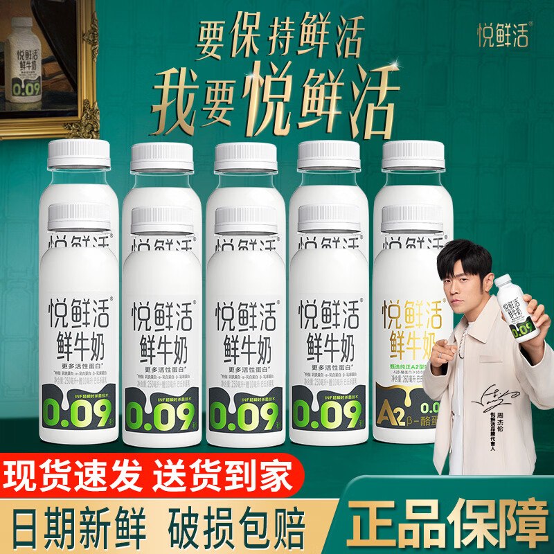 君乐宝 悦鲜活鲜牛奶组合10瓶折4.38/瓶！！拍下【43.8元】鲜奶260ml*9瓶+A2型260ml领 