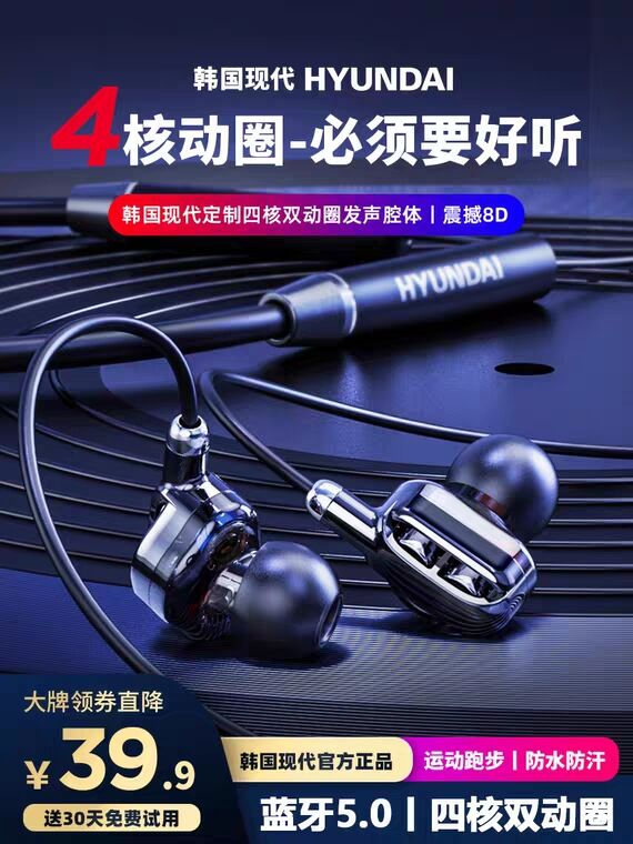 韩国现代运动蓝牙耳机，19.9元   (5rotca9LiZf)  