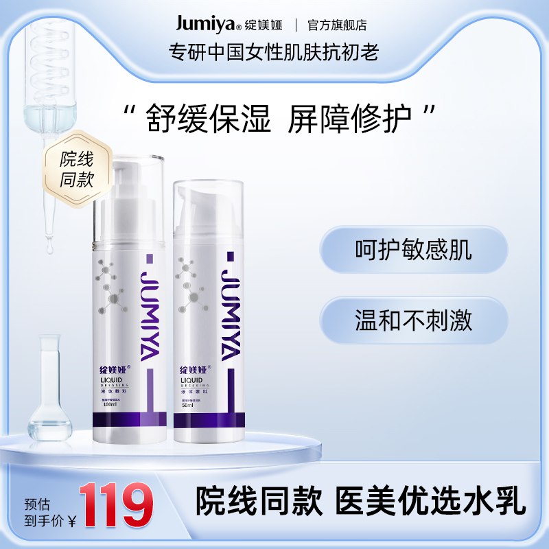 0点后下单 先领券49元绽媄娅皮肤屏障修护水乳套装￥FcmF2hxBVVZ￥/