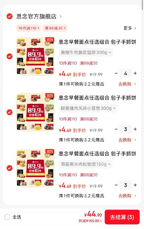 史低破价，才4.49/件领99-10补贴卷