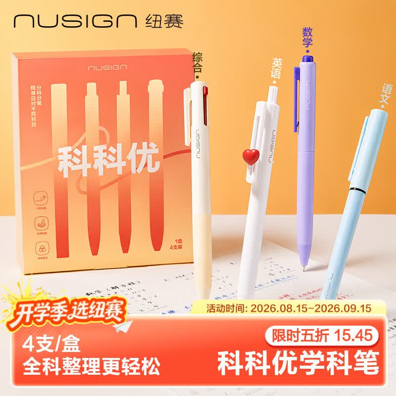 自营纽赛 科科优学科笔plus拍下9.9元得【4支/盒】