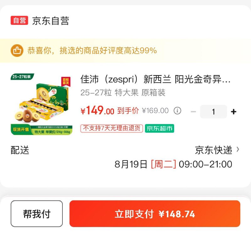 佳沛阳光金果特大果25-27粒小程序下单149亓  折5.5亓/粒