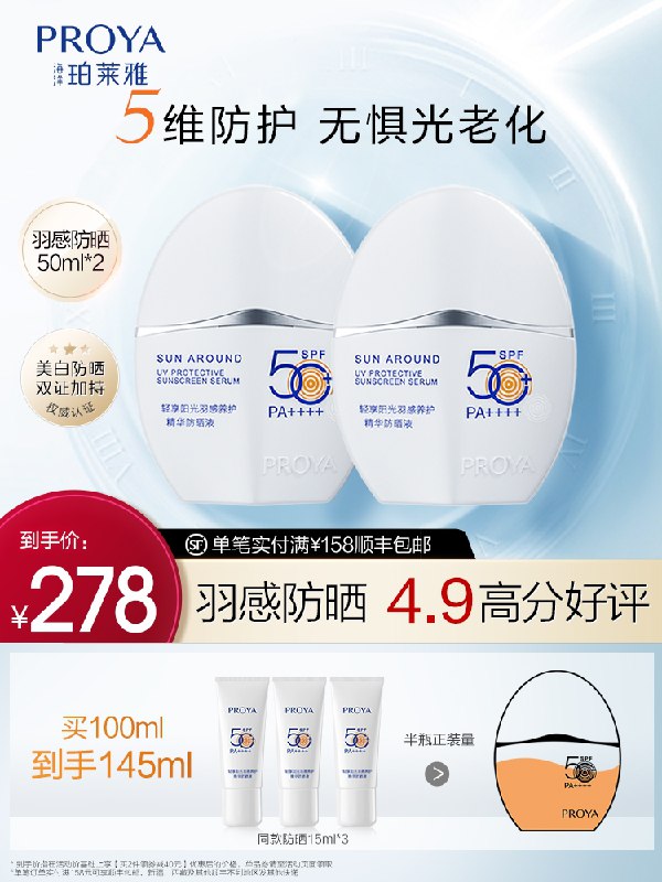 129元【珀莱雅旗舰店】珀莱雅羽感美白隔离防晒霜拍下赠同款试用装15ml*3支(OOD7XVVkI8t)/