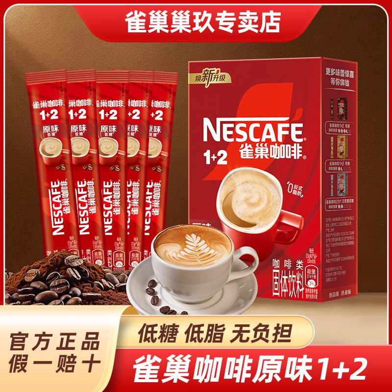 雀巢 1+2经典原味速溶咖啡100条